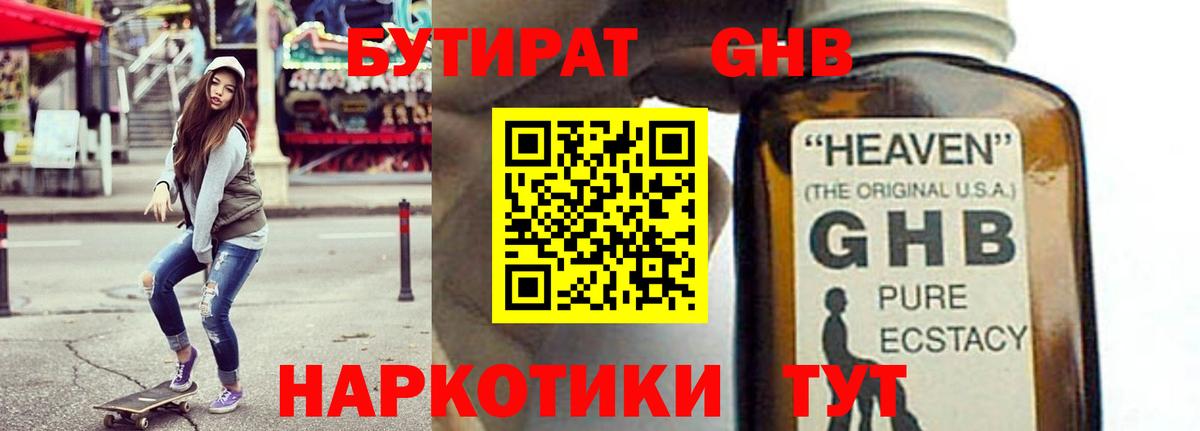 БУТИРАТ  БУТИРАТ Butirat  Вход с VPN  Дзержинск 