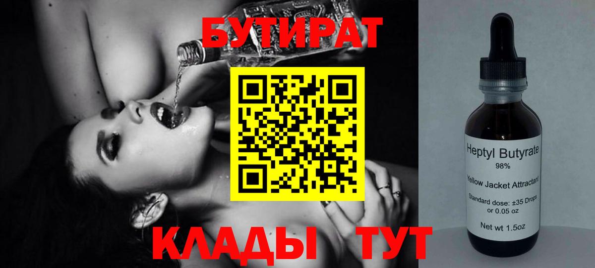 БУТИРАТ 1.4BDO Дзержинск