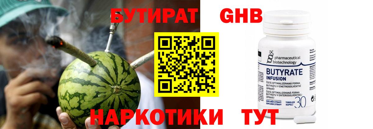 БУТИРАТ GHB Дзержинск