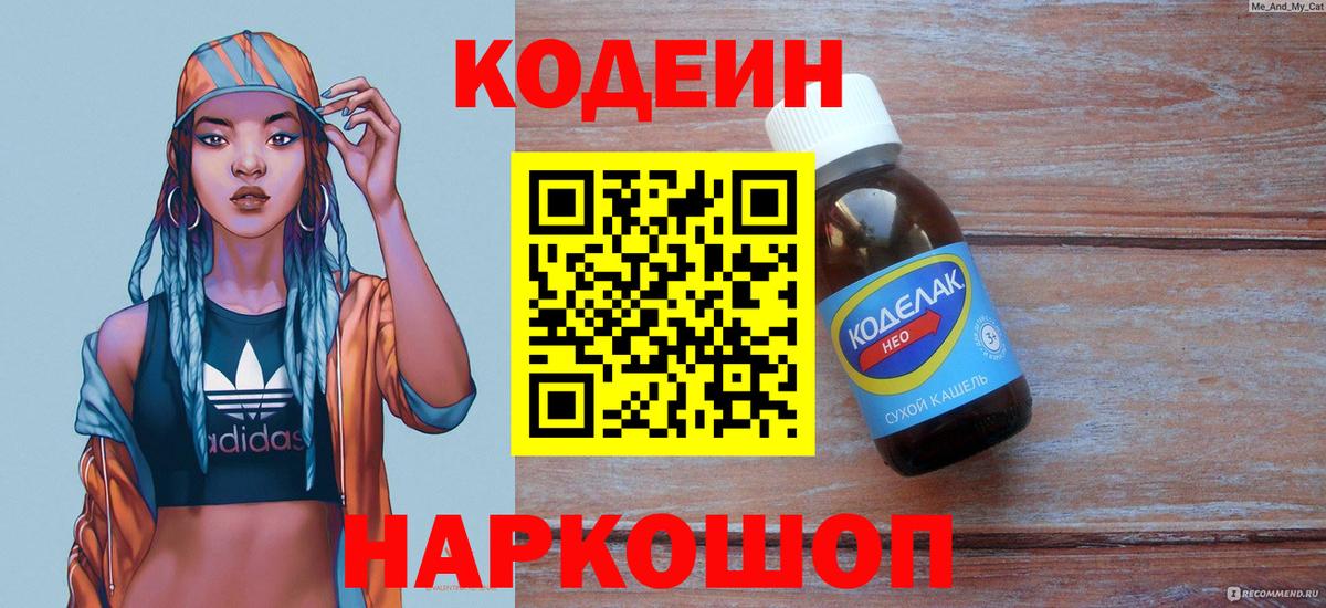 Codein Purple Drank  Кодеиновый сироп Lean Purple Drank  Дзержинск 
