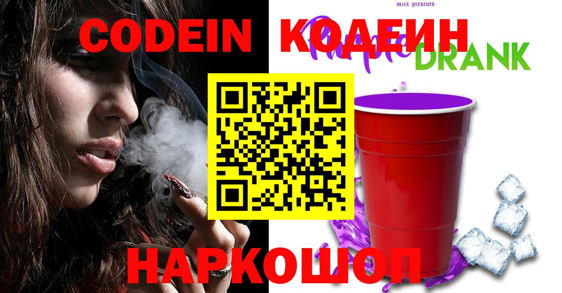 Codein напиток Lean (лин)  Вход с VPN  Кодеиновый сироп Lean напиток Lean (лин)  Дзержинск 
