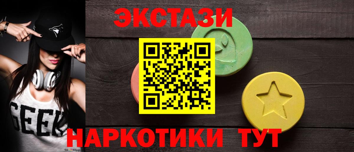 Экстази 250 мг Дзержинск