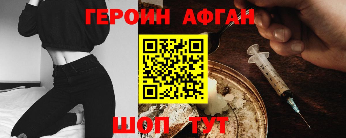 ГЕРОИН VHQ Дзержинск