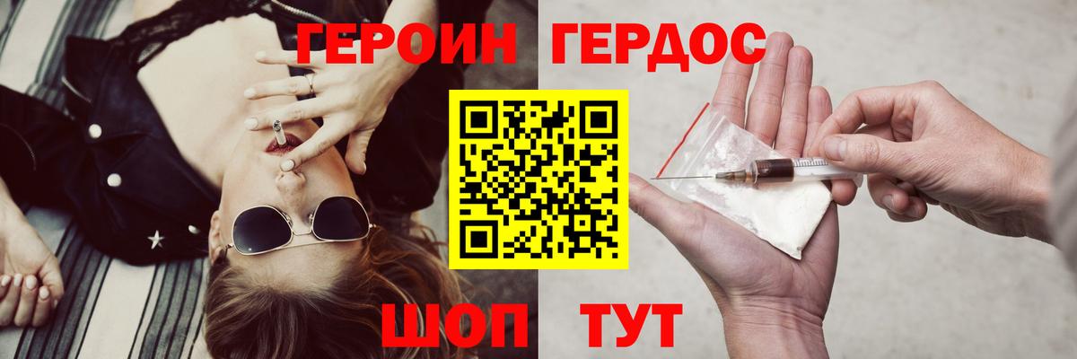 Героин Heroin  Дзержинск 