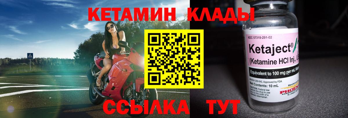 Кетамин VHQ Дзержинск