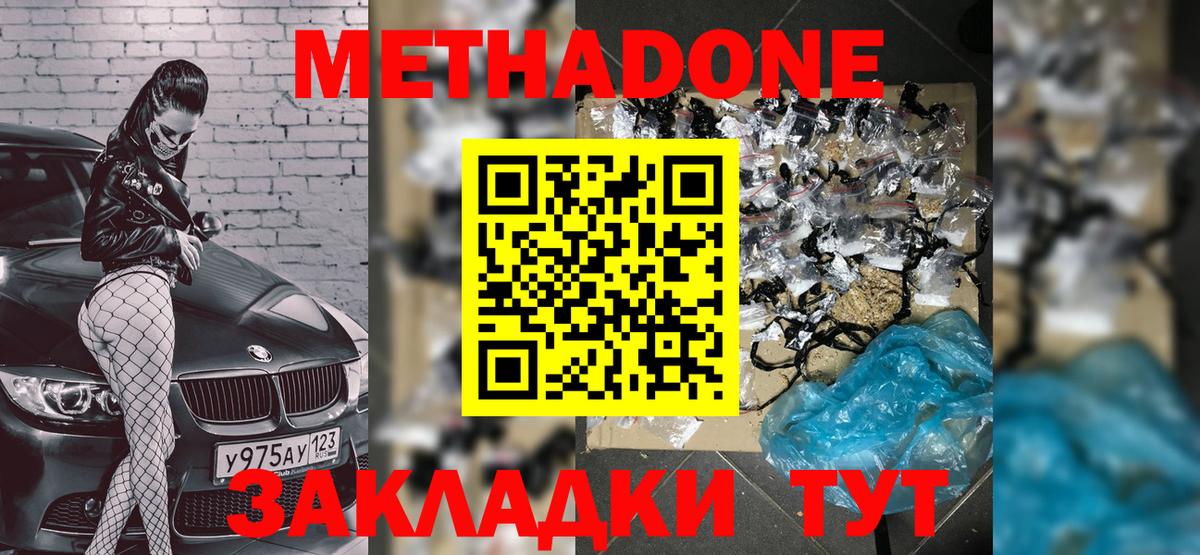 МЕТАДОН белоснежный  МЕТАДОН кристалл  Дзержинск  мега зеркало  Вход с VPN 