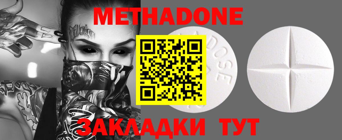 МЕТАДОН кристалл  Дзержинск  Метадон methadone 